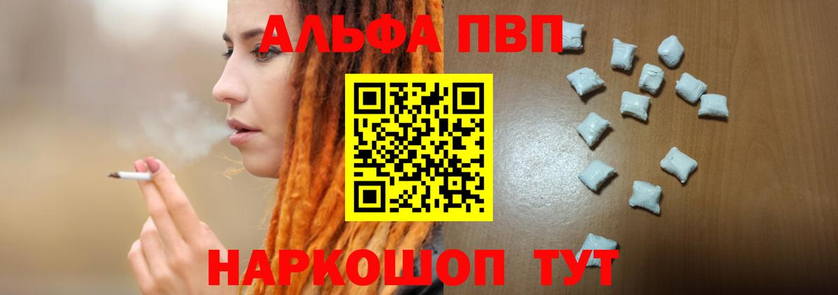 А ПВП VHQ  где найти наркотики  Вход с VPN  Alpha-PVP СК КРИС  Нижнеудинск  Alfa_PVP VHQ 