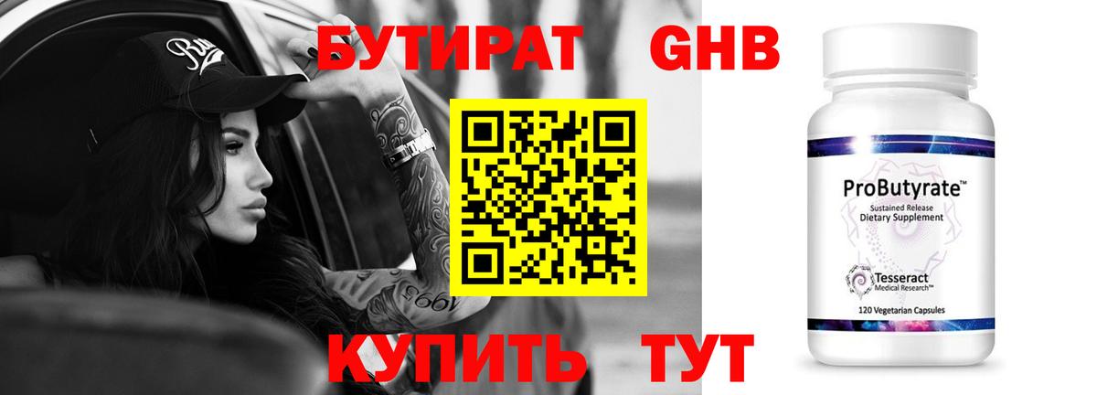 БУТИРАТ 1.4BDO  Вход с VPN  Нижнеудинск 