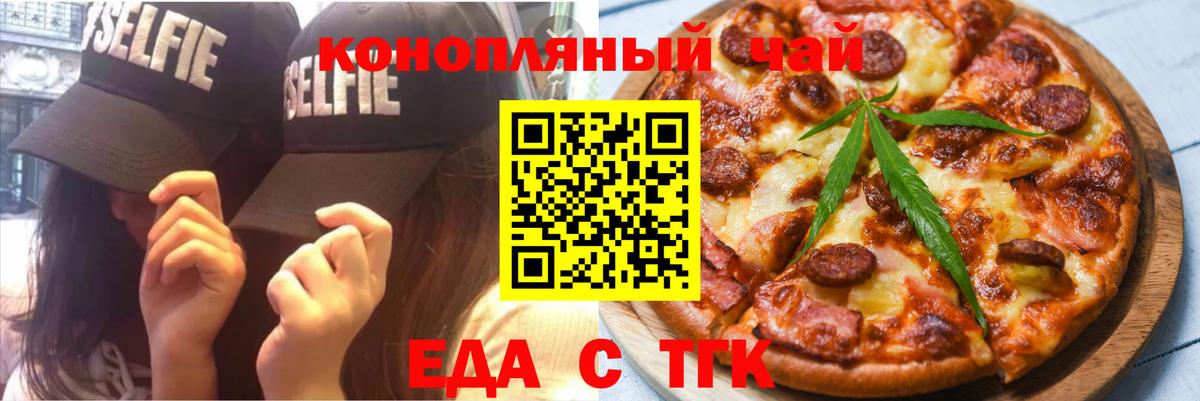 Еда ТГК конопля Нижнеудинск