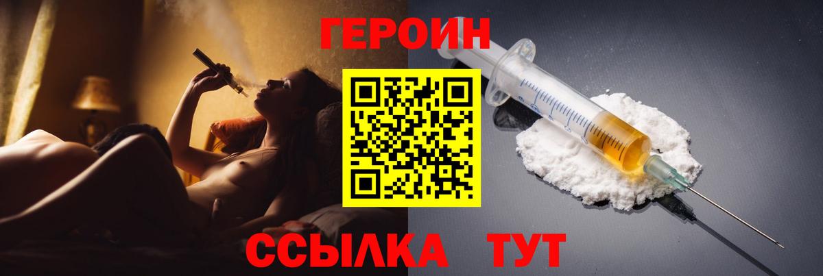 Нижнеудинск  Героин Heroin  Вход с VPN 