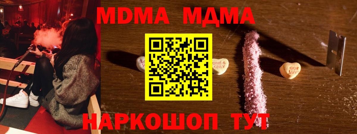 МДМА  MDMA crystal  Вход с VPN  Нижнеудинск  МДМА кристаллы 