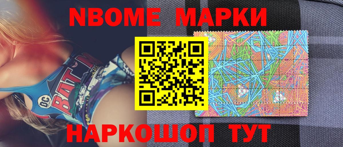 Марки NBOMe 1,5мг  Вход с VPN  Нижнеудинск  Марки NBOMe 1,5мг 
