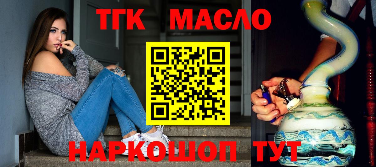 ТГК THC oil  Дистиллят ТГК концентрат  Вход с VPN  Нижнеудинск 